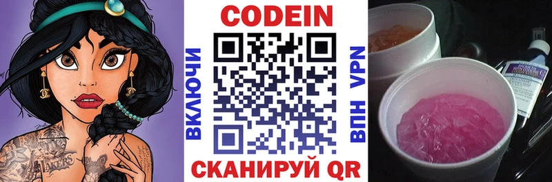 Кодеиновый сироп Lean Purple Drank  Игра 